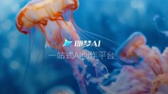 用户只需通过即梦AI的“数口 